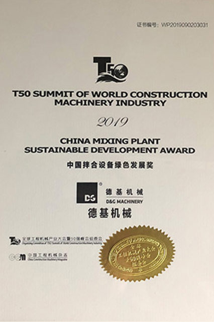 中国拌合设备绿色发展奖